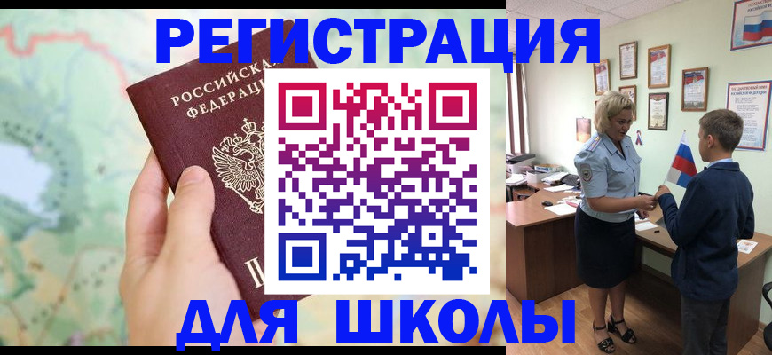 регистрация для школы в Беслане