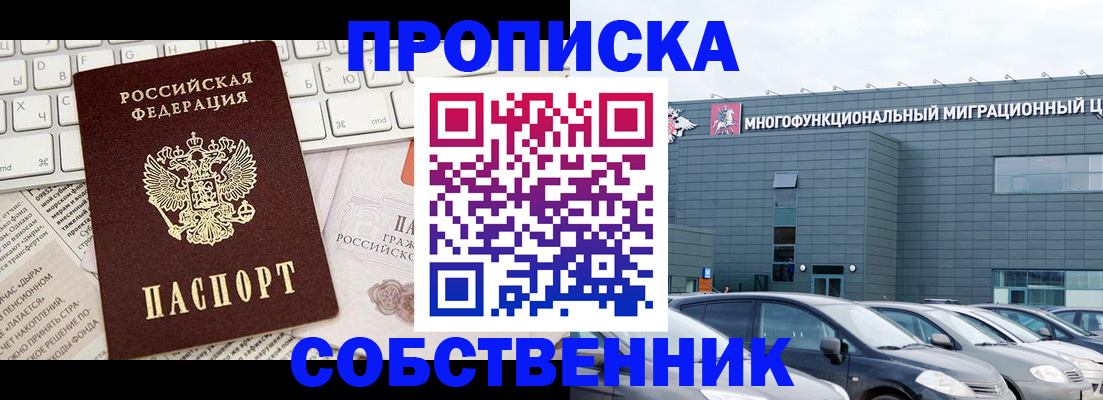 прописка для работы в Беслане