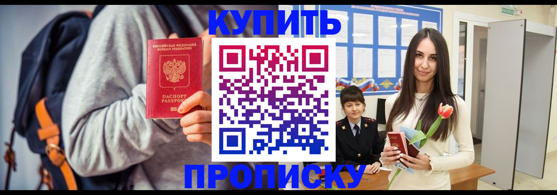 прописка штамп в Беслане