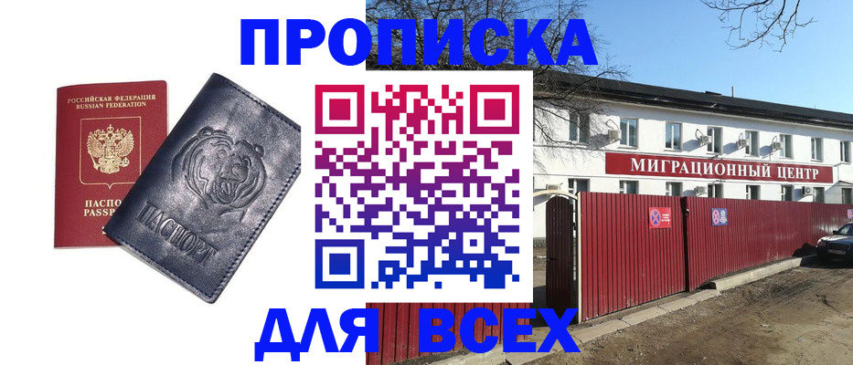 временная регистрация законно в Беслане