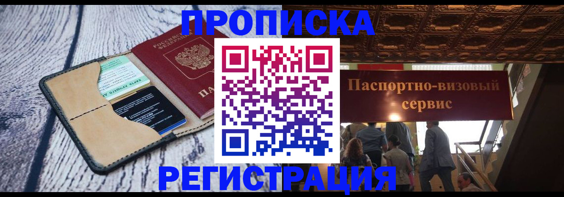 прописка для военкомата в Беслане