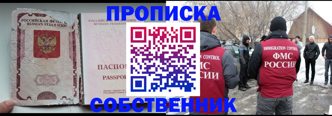 прописка штамп в Беслане