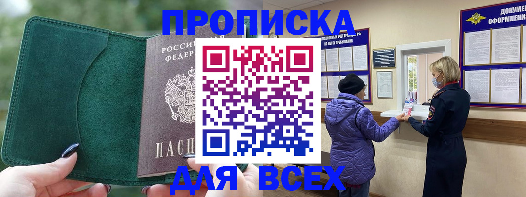 прописка для кредита в Беслане