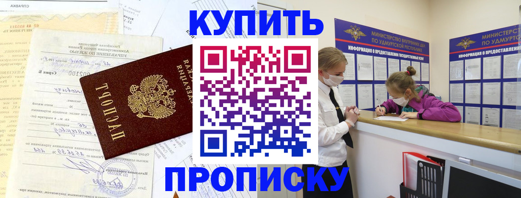 временная регистрация купить в Беслане